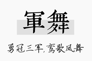 军舞名字的寓意及含义