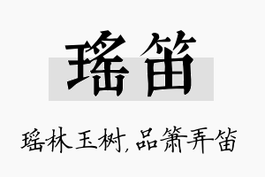 瑶笛名字的寓意及含义