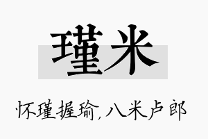 瑾米名字的寓意及含义