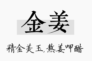 金姜名字的寓意及含义