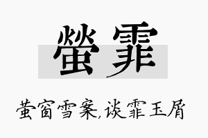 萤霏名字的寓意及含义