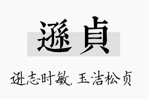 逊贞名字的寓意及含义