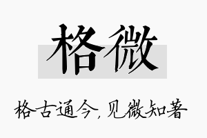 格微名字的寓意及含义