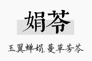 娟苓名字的寓意及含义