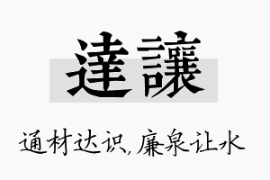 达让名字的寓意及含义