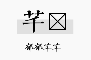 芊翯名字的寓意及含义