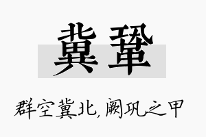 冀巩名字的寓意及含义