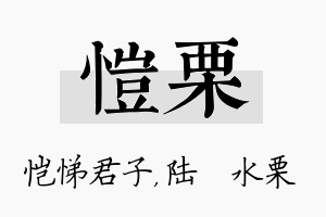 恺栗名字的寓意及含义