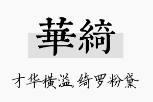 华绮名字的寓意及含义