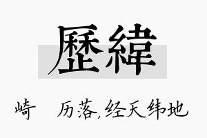 历纬名字的寓意及含义