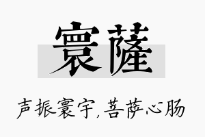 寰萨名字的寓意及含义