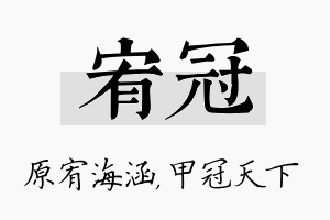 宥冠名字的寓意及含义