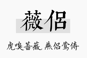 薇侣名字的寓意及含义