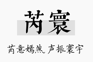 芮寰名字的寓意及含义