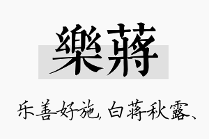 乐蒋名字的寓意及含义