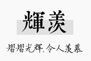 辉羡名字的寓意及含义