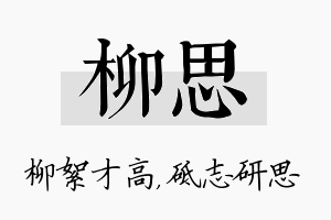 柳思名字的寓意及含义