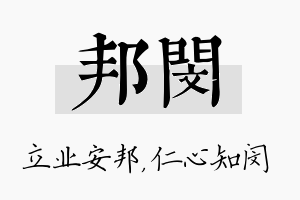 邦闵名字的寓意及含义