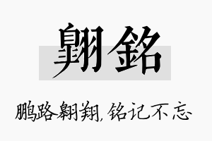 翱铭名字的寓意及含义