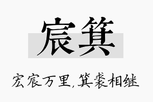 宸箕名字的寓意及含义