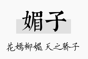 媚子名字的寓意及含义