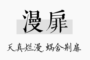 漫扉名字的寓意及含义