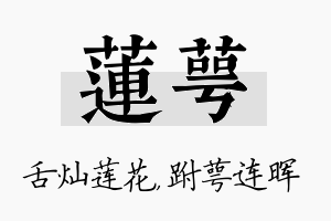 莲萼名字的寓意及含义