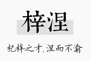 梓涅名字的寓意及含义