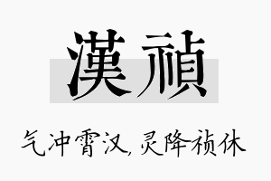 汉祯名字的寓意及含义