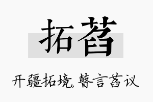 拓萏名字的寓意及含义