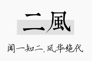 二风名字的寓意及含义