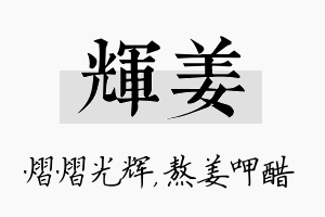 辉姜名字的寓意及含义