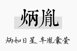 炳胤名字的寓意及含义