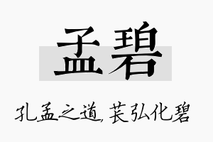 孟碧名字的寓意及含义