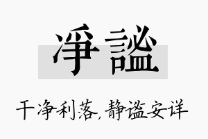 净谧名字的寓意及含义