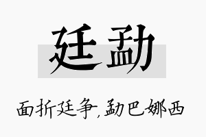 廷勐名字的寓意及含义