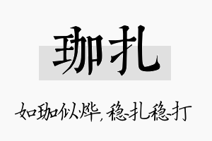 珈扎名字的寓意及含义