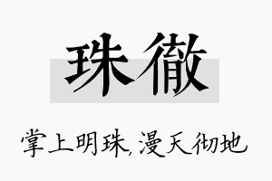 珠彻名字的寓意及含义