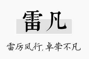 雷凡名字的寓意及含义