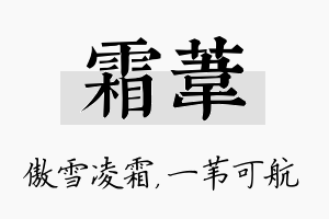 霜苇名字的寓意及含义