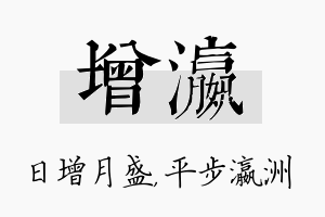 增瀛名字的寓意及含义