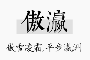 傲瀛名字的寓意及含义