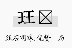 珏飏名字的寓意及含义