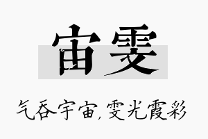 宙雯名字的寓意及含义