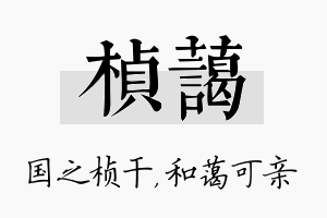 桢蔼名字的寓意及含义