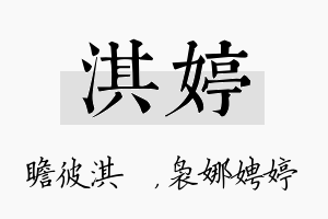 淇婷名字的寓意及含义