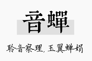 音蝉名字的寓意及含义