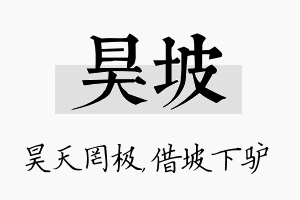 昊坡名字的寓意及含义