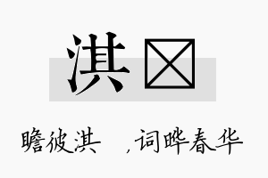 淇晔名字的寓意及含义