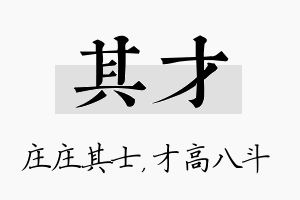 其才名字的寓意及含义